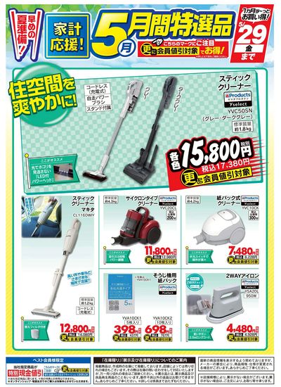 【家計応援】月間特選品