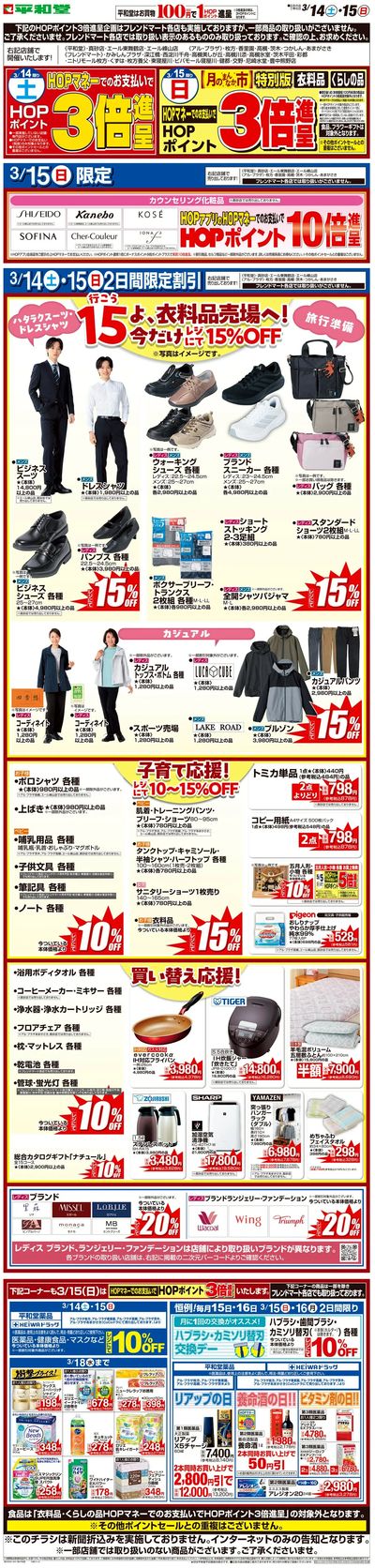 WEB限定 3/14(土)~月のまんなか市 特別版