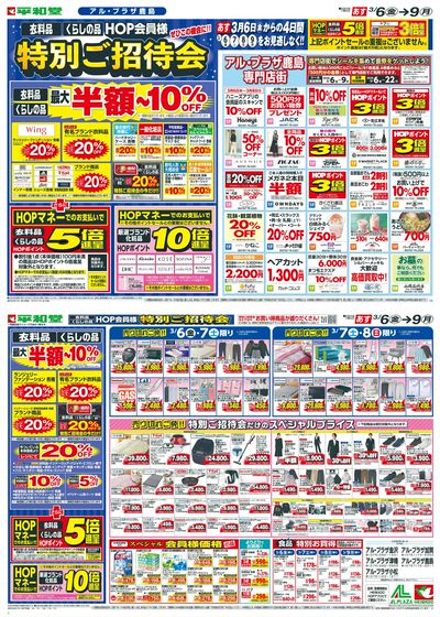 3/6(金)~特別ご招待会