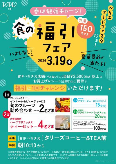 2026.3.19_フードフェスタ_福引きフェア