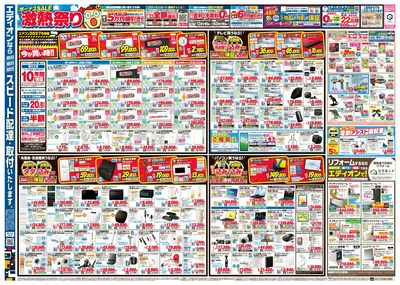 ボーナスSALE 激熱祭り(ウラ)