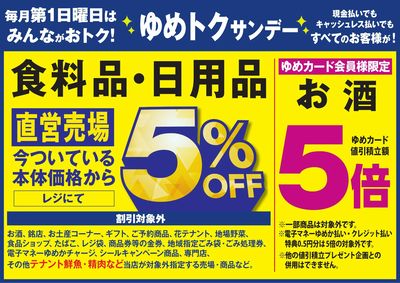 ゆめトクサンデー