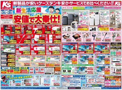 新製品が安いケーズデンキ_おもて