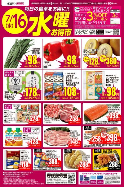 7/16 webチラシ