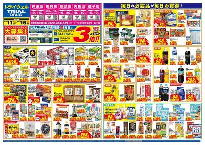 トライウェル 那珂店_表