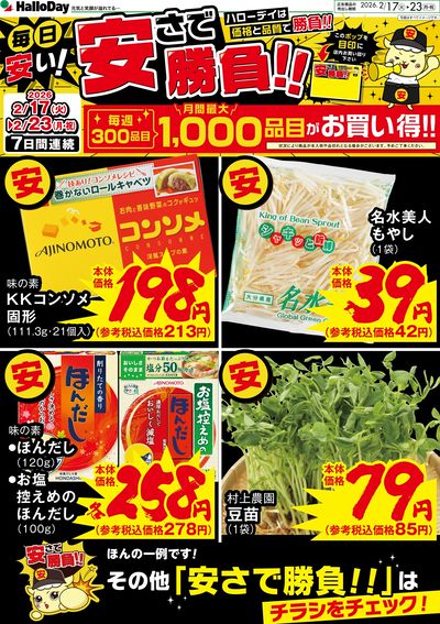 毎日安い!安さで勝負!!④