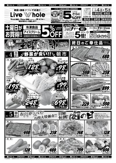 土曜朝市_肉の日_表