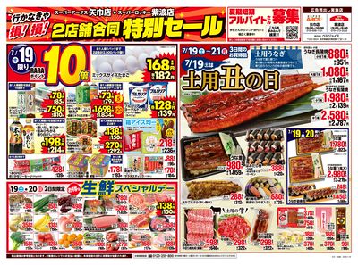 土用丑の日