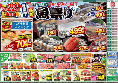 M.26.0522_24_海彩魚祭り④B4_表