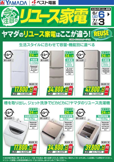 LABI LIFE SELECT 千里 | ヤマダデンキ