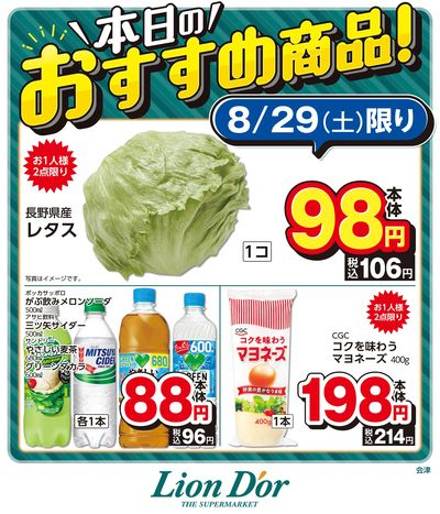 本日限りの日替わり商品!福島県会津