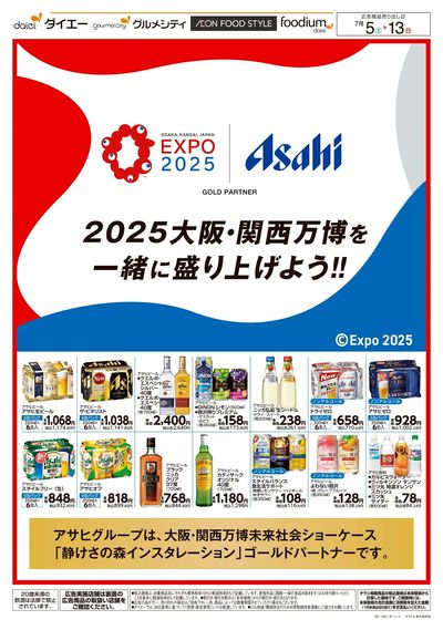 お酒特集:オモテ