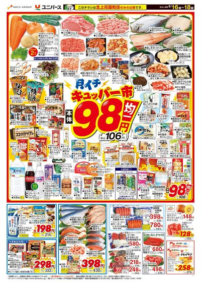月イチ98市