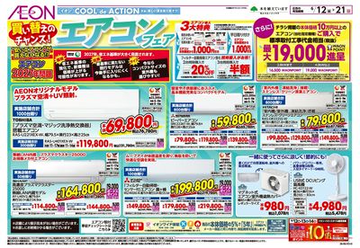 6/12号 エアコンフェア:表面