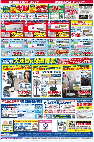 新製品が安いケーズデンキ_うら