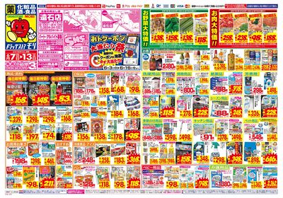 6/7~6/13チラシ オモテ