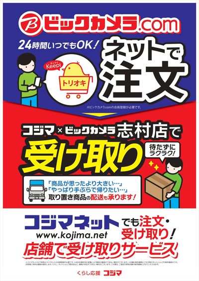 店舗で受け取りサービス!