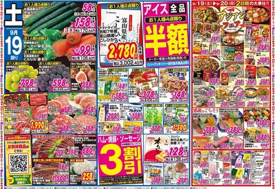 家計応援セール