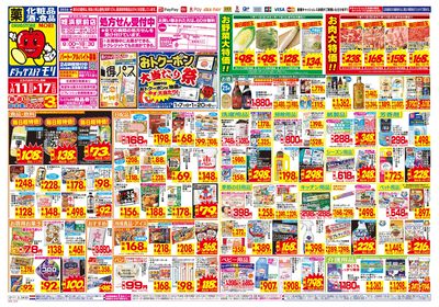 1/11~1/17チラシ オモテ