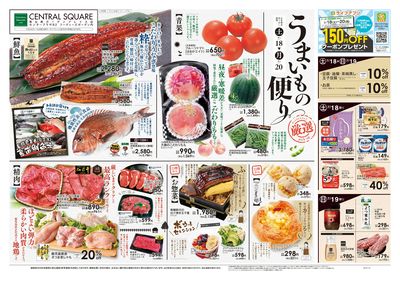 7/18号 うまいもの便り