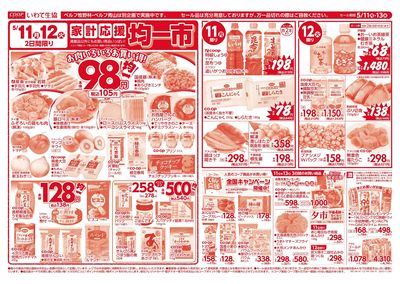 5/11-5/12 月火均一市*水曜生鮮特価市 表