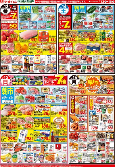 3/13号 日替わり