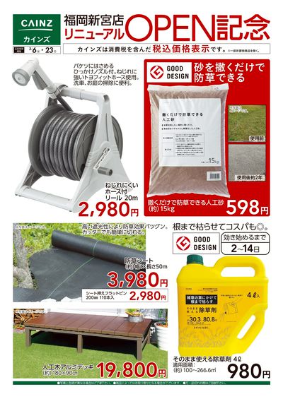 福岡新宮店リニューアルOPEN記念 3/6号