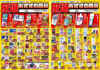 5月13日号