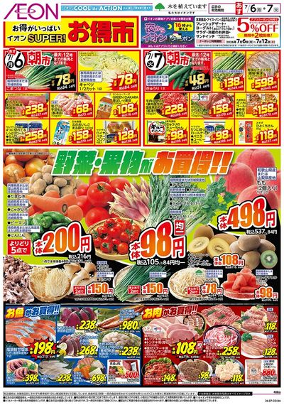 7/6号 スーパーお得市