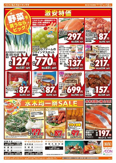 12/17週中チラシ(オモテ)