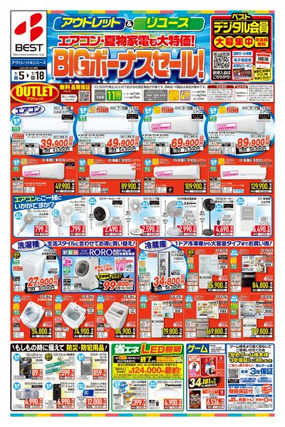 エアコン・夏物家電も大特価!BIGボーナスセール!
