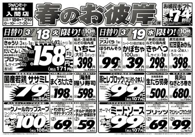 春のお彼岸 第2弾