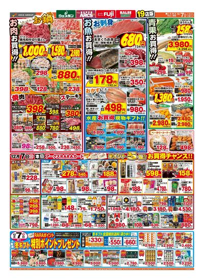 12/7日号 チラシ裏