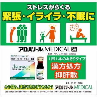 アロパノールメディカル液 30ml×3本
