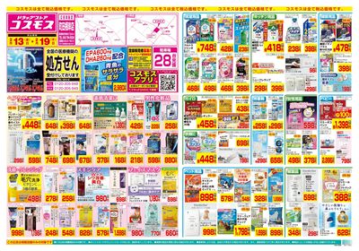 2/13~2/19__町田根岸店-表