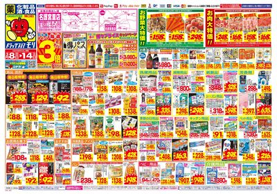 3/8~3/14チラシ オモテ