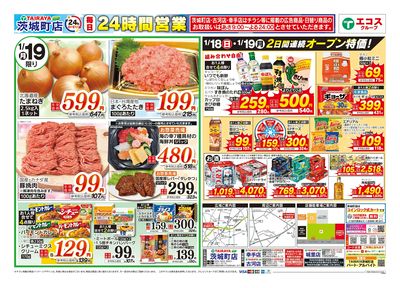 1月18日号茨城町店オープン2弾:うら