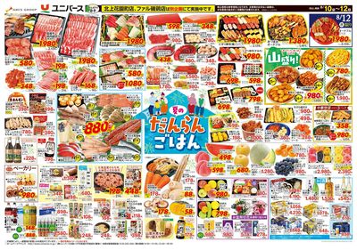 夏のだんらんごはん