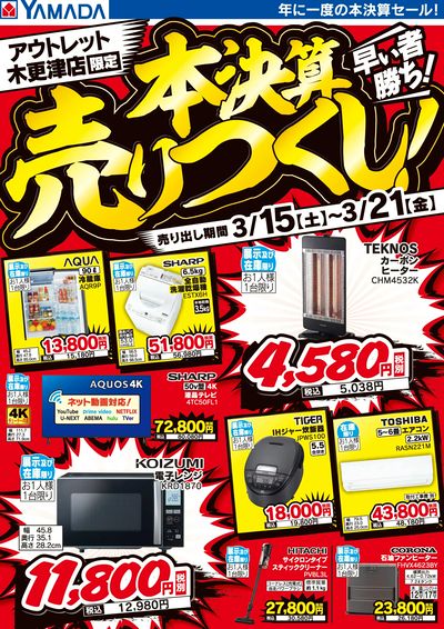 本決算売りつくし!
