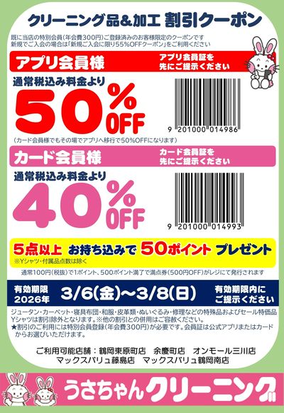 鶴岡 割引クーポン