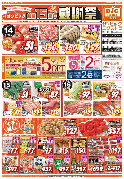 3/14週末チラシ(オモテ)