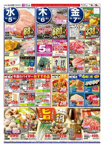 11/4~9 冬の味覚 旨なべ