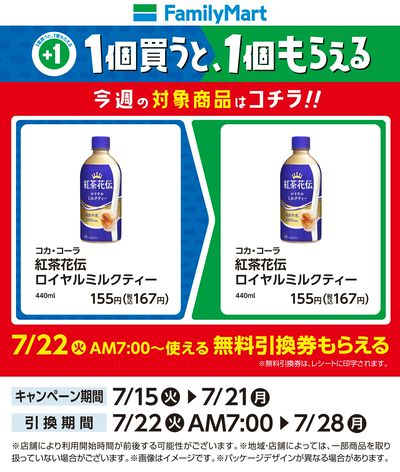 【おトク】1個買うと1個もらえる/ドリンク②