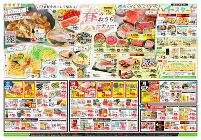 4/19号 春のおうちパーティー