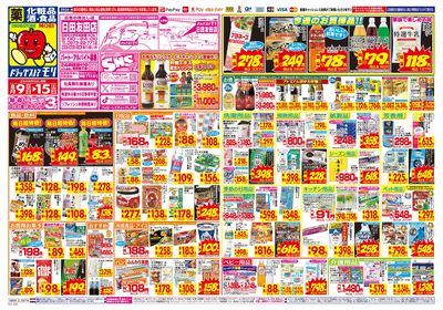 8/9~8/15チラシ オモテ