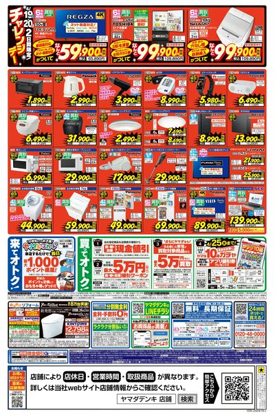 エアコン買うなら今がチャンス!!(うら)