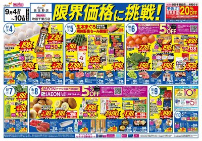 【吹田千里丘店&泉佐野店】限界価格に挑戦!:オモテ