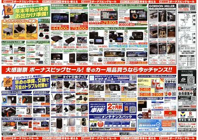 \12月5日(金)から/カー用品がお得に買える!ボーナスビッグセール開催!