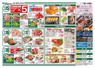 7/15号チラシ:ウラ