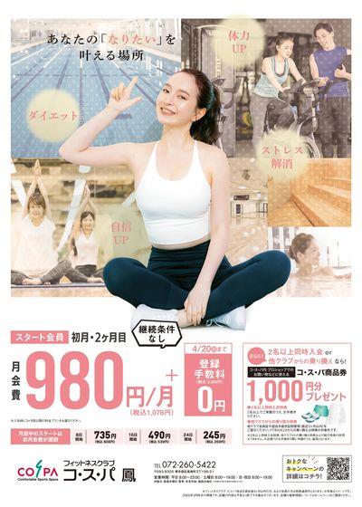 継続条件なし!初月・2ヶ月目は月額980円!さらに登録手数料は0円!